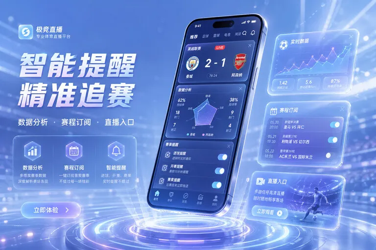华体会体育直播 App 获取页面配图：离开桌面后的关注